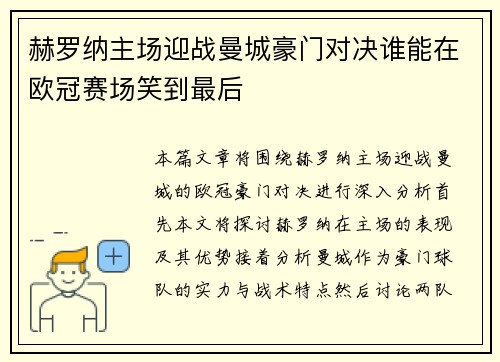 赫罗纳主场迎战曼城豪门对决谁能在欧冠赛场笑到最后